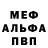Мефедрон mephedrone Nico Patrizi
