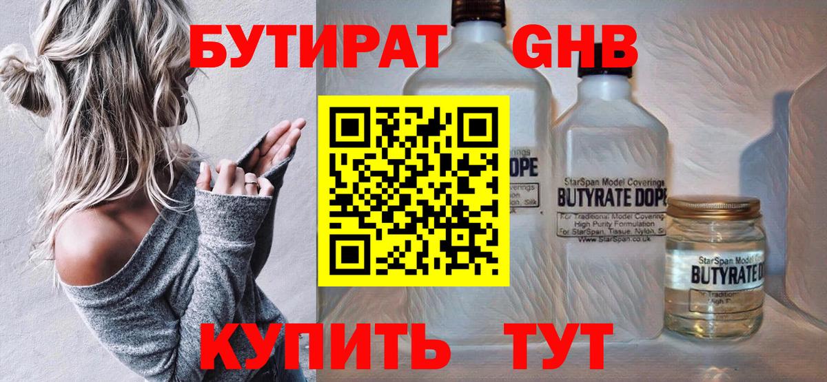Бутират  Бутират оксана  Вход с VPN  Славгород 