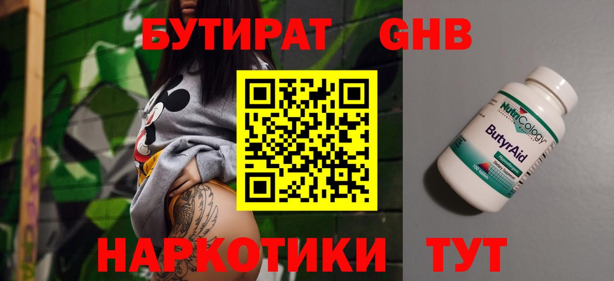 БУТИРАТ буратино Славгород