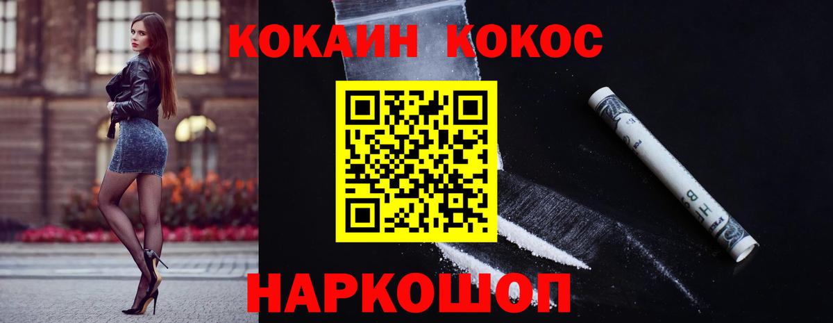 КОКАИН  КОКАИН Columbia  Кокаин 97%  Вход с VPN  Славгород 