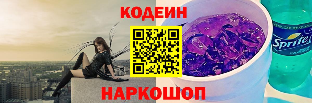 Кодеиновый сироп Lean напиток Lean (лин) Славгород