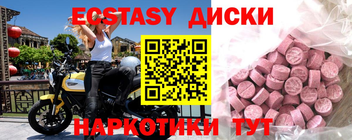 Ecstasy  Экстази круглые  Вход с VPN  Ecstasy MDMA  Славгород 