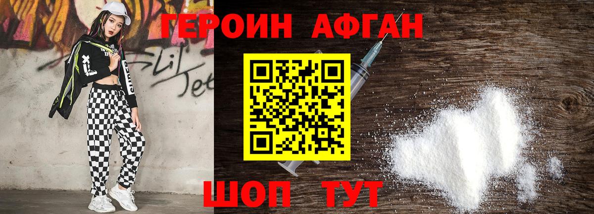 Героин белый  Вход с VPN  ГЕРОИН  Славгород 