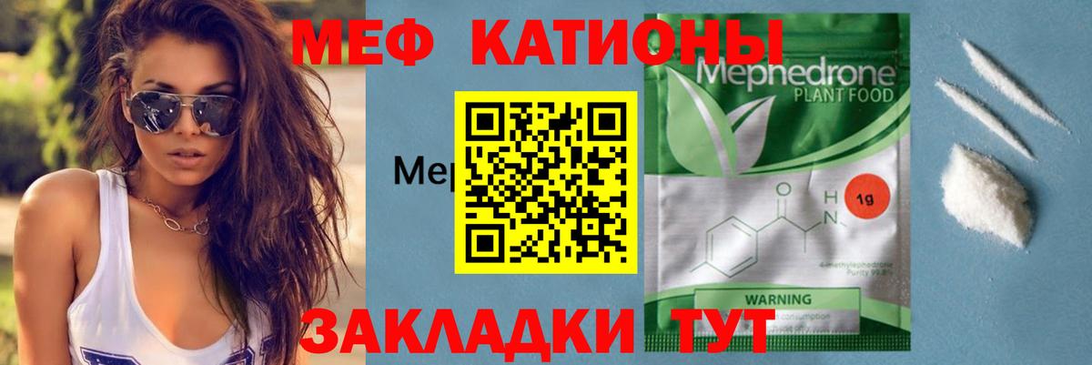 Меф мяу мяу мука Славгород