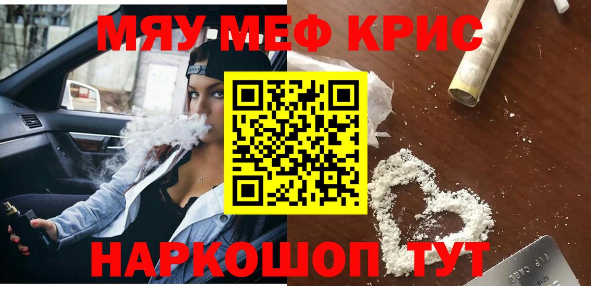 Мефедрон кристаллы  Меф  Вход с VPN  Славгород  МЕФ кристаллы 