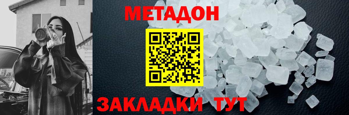 Метадон VHQ  Вход с VPN  Славгород  Метадон кристалл 