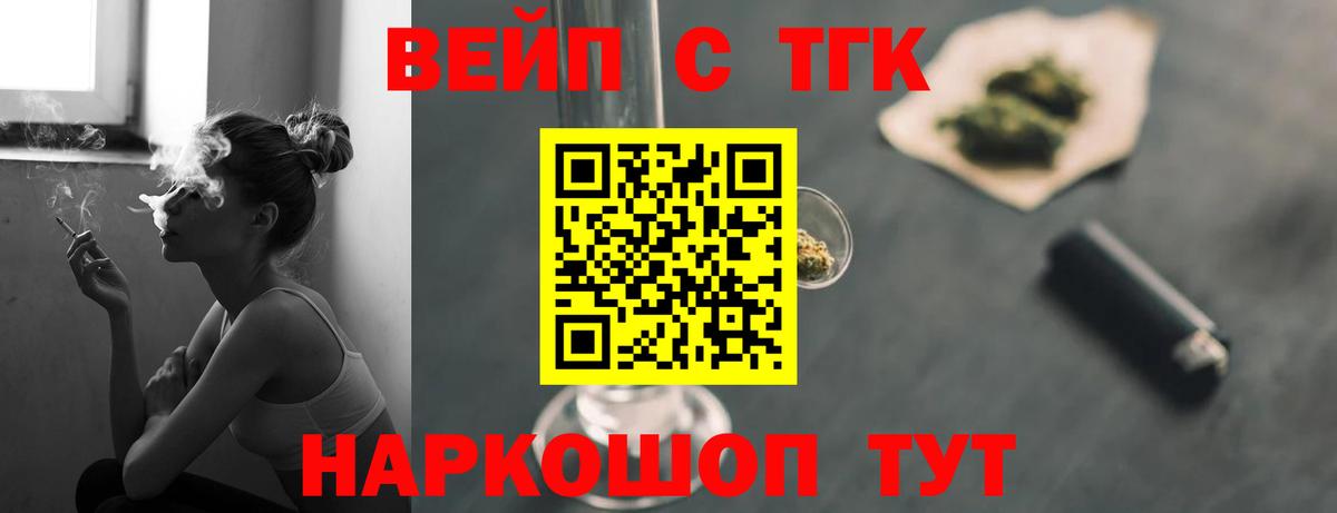 Дистиллят ТГК вейп  ТГК вейп с тгк  Славгород  Вход с VPN 